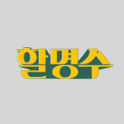 Park Myung-soo Show